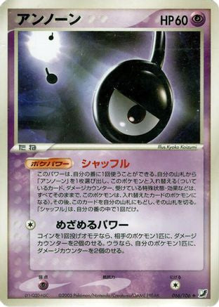 Unown - 066/106 (066/106) (Japanese) - Golden Sky Silvery Ocean 1st Edition