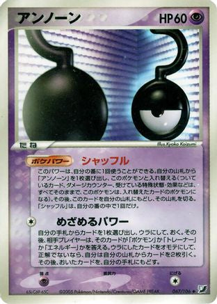Unown - 067/106 (067/106) (Japanese) - Golden Sky Silvery Ocean 1st Edition