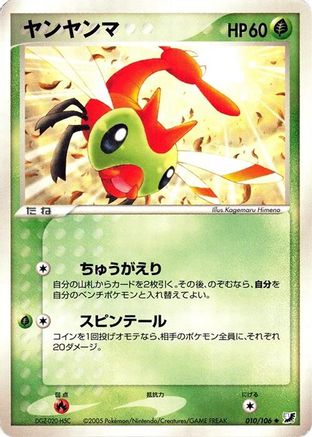 Yanma (010/106) (Japanese) - Golden Sky Silvery Ocean 1st Edition