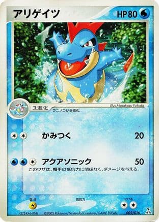Croconaw (002/016) (Japanese) - Feraligatr Constructed Starter Deck