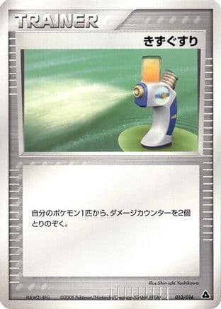 Potion (010/016) (Japanese) - Meganium Constructed Starter Deck Unlimited