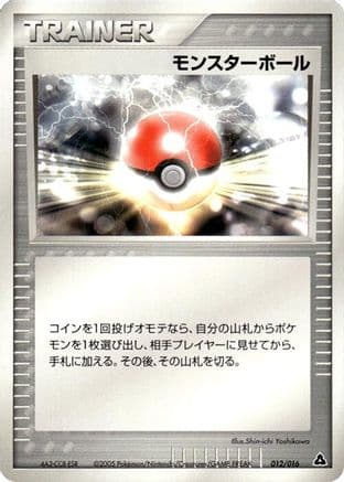 Poke Ball (012/016) (Japanese) - Meganium Constructed Starter Deck 1st Edition