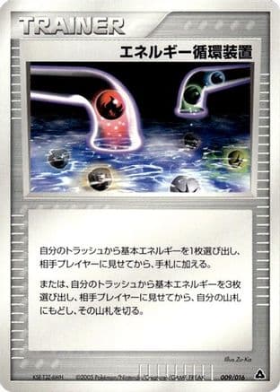 Energy Recycle System (009/016) (Japanese) - Meganium Constructed Starter Deck 1st Edition