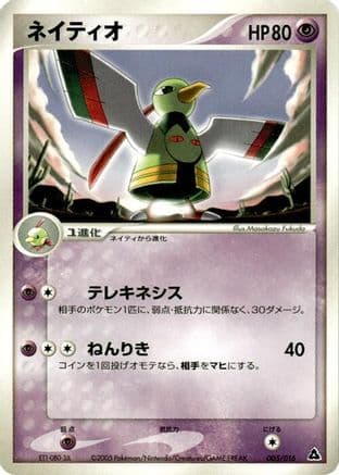 Xatu (005/016) (Japanese) - Meganium Constructed Starter Deck 1st Edition