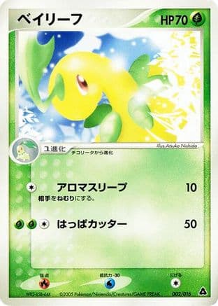 Bayleef (002/016) (Japanese) - Meganium Constructed Starter Deck Unlimited