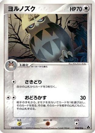 Noctowl (008/016) (Japanese) - Meganium Constructed Starter Deck 1st Edition