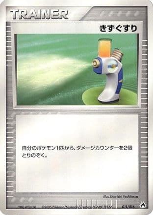 Potion (011/016) (Japanese) - Typhlosion Constructed Starter Deck Unlimited