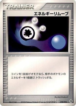 Energy Removal 2 (010/016) (Japanese) - Typhlosion Constructed Starter Deck Unlimited