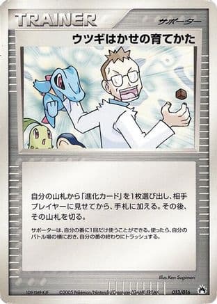 Professor Elm's Training Method (013/016) (Japanese) - Typhlosion Constructed Starter Deck Unlimited