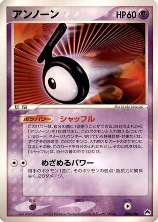 Unown (004/016) (Japanese) - Typhlosion Constructed Starter Deck Unlimited