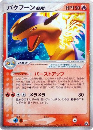 Typhlosion ex (003/016) (Japanese) - Typhlosion Constructed Starter Deck Unlimited Holofoil