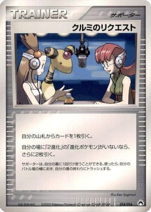 Mary's Request (014/016) (Japanese) - Typhlosion Constructed Starter Deck 1st Edition