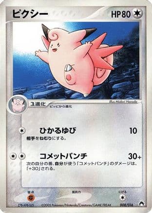 Clefable (008/016) (Japanese) - Typhlosion Constructed Starter Deck Unlimited