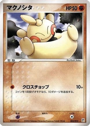 Makuhita (003/015) (Japanese) - Fighting Quick Construction Pack Unlimited