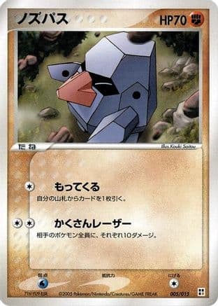 Nosepass (005/015) (Japanese) - Fighting Quick Construction Pack Unlimited
