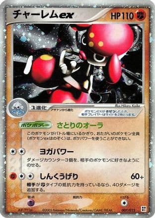 Medicham ex (007/015) (Japanese) - Fighting Quick Construction Pack Unlimited Holofoil