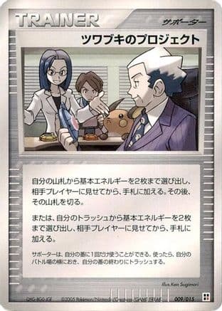 Mr. Stone's Project (009/015) (Japanese) - Fire Quick Construction Pack 1st Edition
