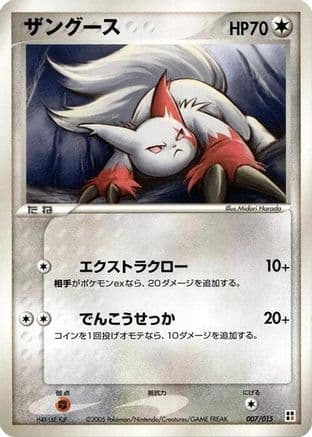 Chimecho (007/015) (Japanese) - Fire Quick Construction Pack 1st Edition