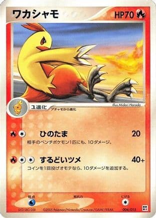 Grumpig (004/015) (Japanese) - Fire Quick Construction Pack 1st Edition