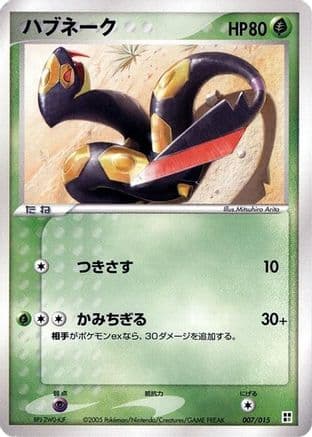 Seviper (007/015) (Japanese) - Grass Quick Construction Pack Unlimited