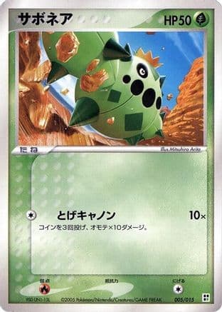 Cacnea (005/015) (Japanese) - Grass Quick Construction Pack Unlimited