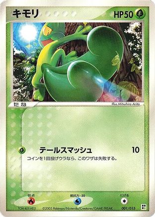Treecko (001/015) (Japanese) - Grass Quick Construction Pack Unlimited
