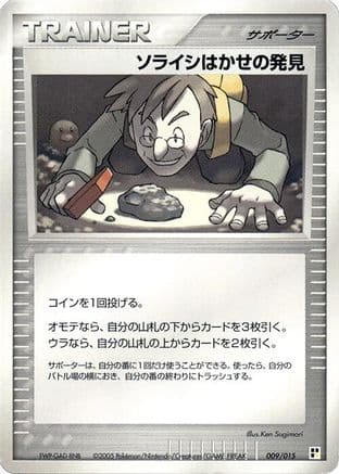 Professor Cozmo's Discovery (009/015) (Japanese) - Lightning Quick Construction Pack Unlimited