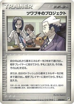Mr. Stone's Project (010/015) (Japanese) - Lightning Quick Construction Pack 1st Edition