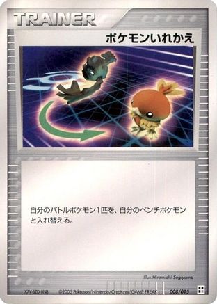 Switch (008/015) (Japanese) - Psychic Quick Construction Pack 1st Edition