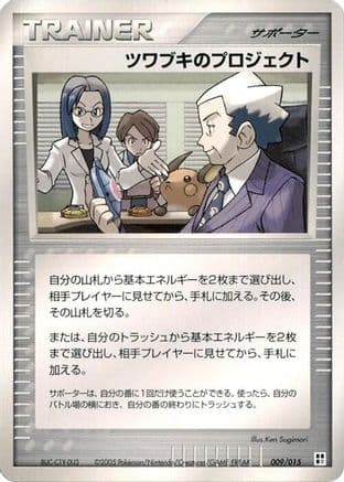 Mr. Stone's Project (009/015) (Japanese) - Psychic Quick Construction Pack Unlimited