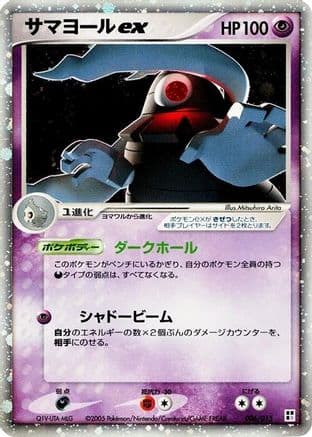 Dusclops ex (006/015) (Japanese) - Psychic Quick Construction Pack 1st Edition Holofoil