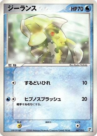 Relicanth (007/015) (Japanese) - Water Quick Construction Pack 1st Edition