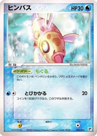 Feebas (003/015) (Japanese) - Water Quick Construction Pack 1st Edition