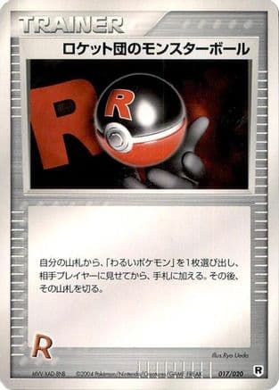 Rocket's Poke Ball (017/020) (Japanese) - Silver Deck Kit Unlimited