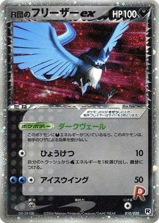 Rocket's Articuno ex (010/020) (Japanese) - Silver Deck Kit 1st Edition Holofoil