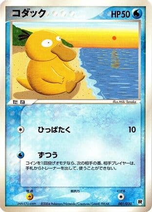 Psyduck (001/020) (Japanese) - Silver Deck Kit Unlimited