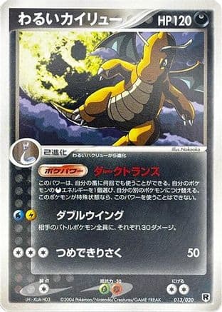 Dark Dragonite - 013/020 (013/020) (Japanese) - Silver Deck Kit 1st Edition