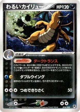 Dark Dragonite - 014/020 (014/020) (Japanese) - Silver Deck Kit Unlimited Holofoil