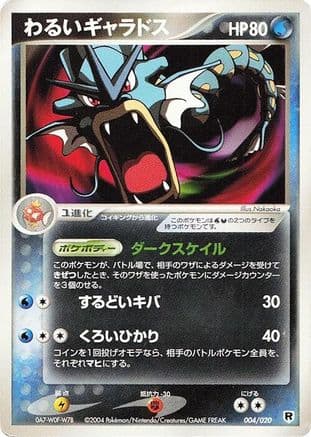 Dark Gyarados (004/020) (Japanese) - Silver Deck Kit Unlimited