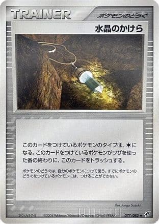 Crystal Shard (077/082) (Japanese) - Clash of the Blue Sky 1st Edition