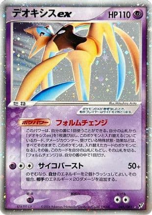Deoxys ex - 045/082 (045/082) (Japanese) - Clash of the Blue Sky Unlimited Holofoil