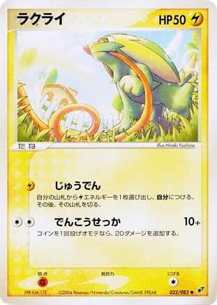 Electrike (032/082) (Japanese) - Clash of the Blue Sky 1st Edition