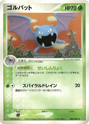 Golbat (002/082) (Japanese) - Clash of the Blue Sky Unlimited