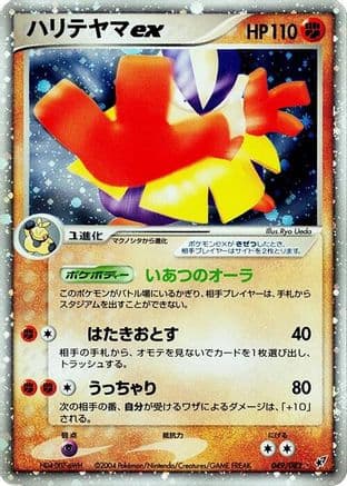 Hariyama ex (049/082) (Japanese) - Clash of the Blue Sky 1st Edition Holofoil