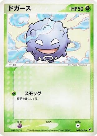 Koffing (003/082) (Japanese) - Clash of the Blue Sky 1st Edition