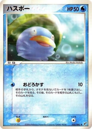 Lotad (025/082) (Japanese) - Clash of the Blue Sky Unlimited