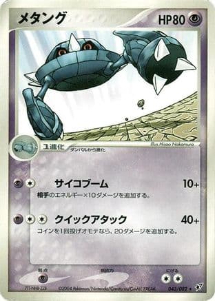 Metang (043/082) (Japanese) - Clash of the Blue Sky 1st Edition