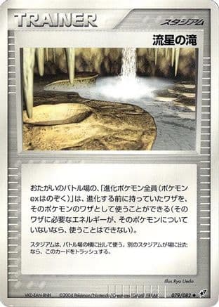 Meteor Falls (079/082) (Japanese) - Clash of the Blue Sky 1st Edition