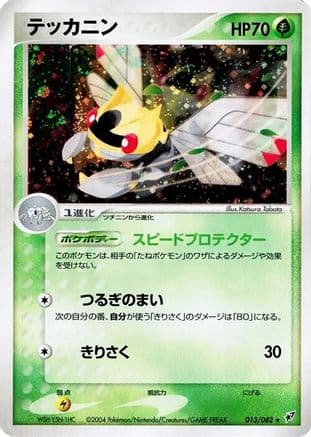 Ninjask (013/082) (Japanese) - Clash of the Blue Sky Unlimited Holofoil
