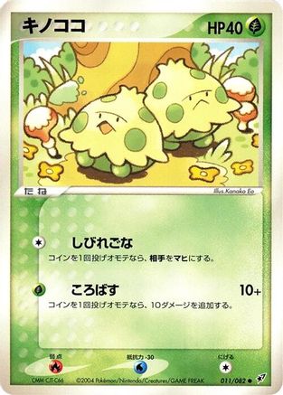 Shroomish (011/082) (Japanese) - Clash of the Blue Sky 1st Edition